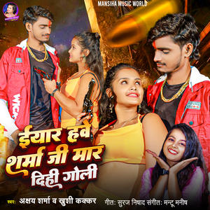 Iyar Hawe Sharma Ji Mar Dihi Goli