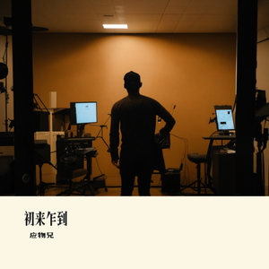 多情种