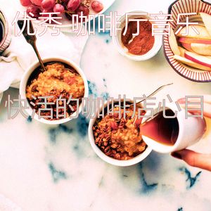 微妙的咖啡厅心情