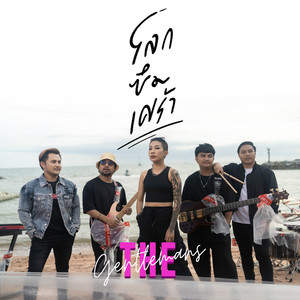 โลก…ซึมเศร้า