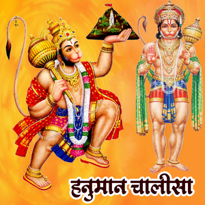 Hanuman Chalisha