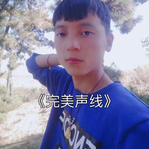 完美声线