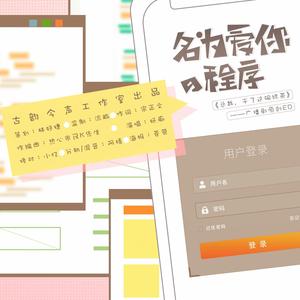 名为爱你的程序（广播剧《总裁，干了这碗绿茶》原创ED)