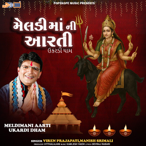 Meldi Mani Aarti Ukardi Dham