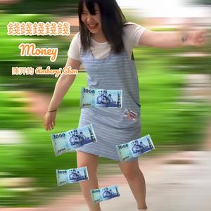 钱钱钱钱钱 (Demo版)