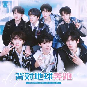 背对地球奔跑