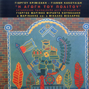 To Tango Tou Apohairetismou Intermedion 2ON