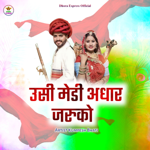 Usi medi adhar jaruko