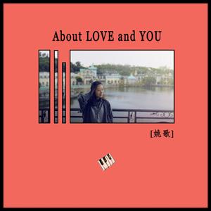 关于爱，关于你