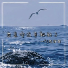 要是你没来就好了