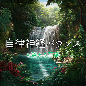 マインドフルネス 音楽