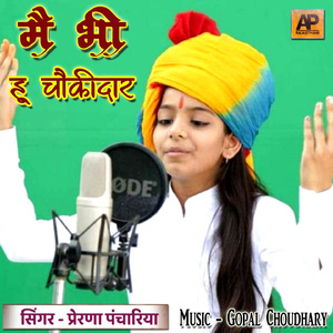 Main Bhi Hu Chowkidaar