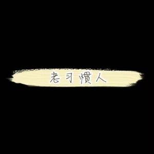 辛德瑞拉（Prod by：xiangyue）