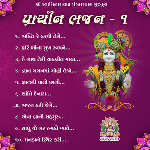 Hari Bina Sukh Swapane