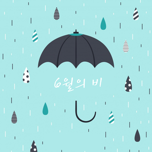 6월의 비