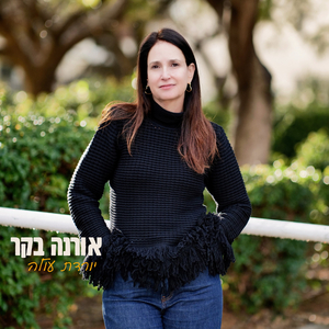 יורדת עולה