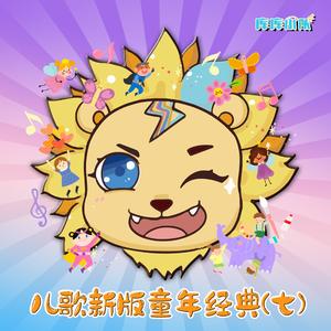 大海 (童声经典版)