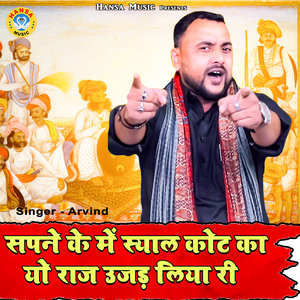 Sapne Ke Mein Syal Kot Ka Yo Raj Ujad Liya Ri