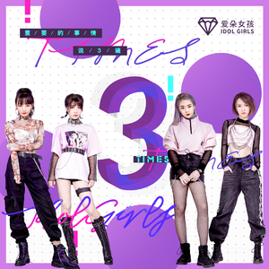 重要的事情说三遍