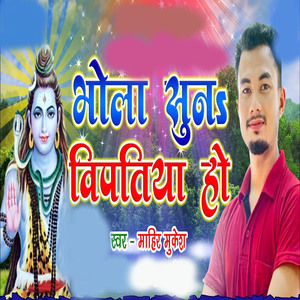 Bhola Suna Vipatiya Ho