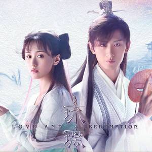 琉璃美人煞（情人咒）（翻自 郁可唯）