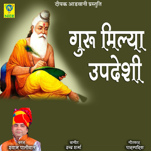 Guru Milya Updeshi