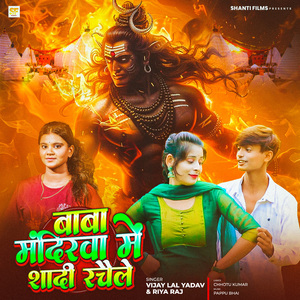 Baba Mandirwa Mein Shaadi Rachaile