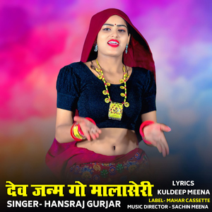 Dev Janm Go Malaseri