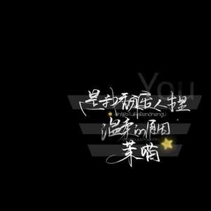我死我生