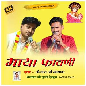 Koi Din Thar Koi Din Mhar Maya Pawni Aagi