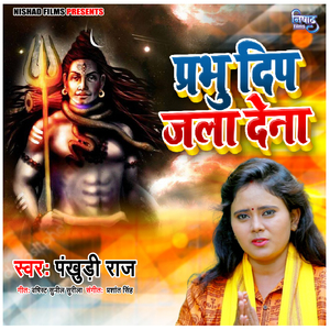 Prabhu Deep Jla Dena