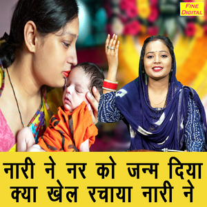Nari Ne Nar Ko Janam Diya Kya Khel Rachaya Nari Ne