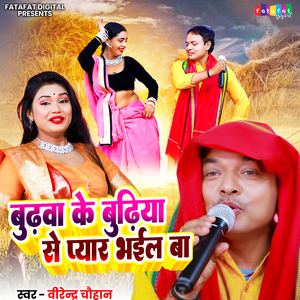 Budhwa Ke Budhiya Se Pyar Bhail Ba