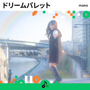 ドリームパレット