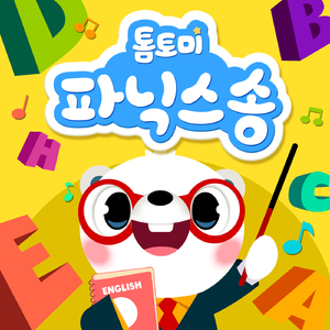 톰토미 파닉스송 (A to H)