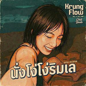 นั่งโง่โง่ริมเล