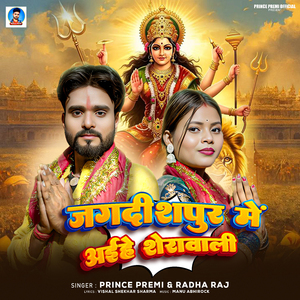 Jagdishpur Me Aaihe Sherawali