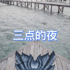 睡吗单身狗