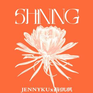 Lizzy Wang-薛凯琪SHINING（JENNYKU remix）
