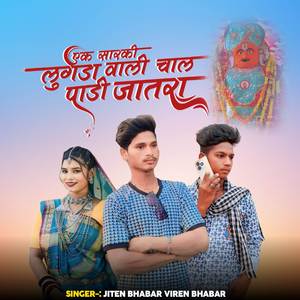 Ek Sarki Lugda Vaali Chal Padi Jaatra