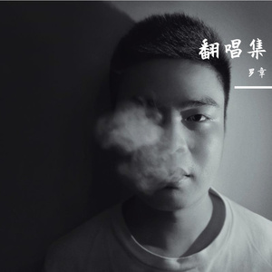 嘉宾