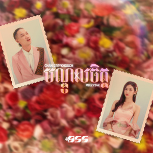 បណ្ដូលចិត្ត