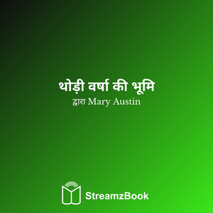 शोशोन भूमि - 3