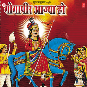 Bhadve Mein Nauvi Aai Karoogi Gogapeer