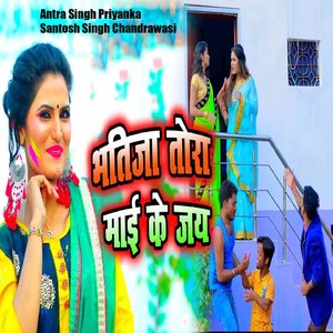 Bhatija Tora Mai Ke Jai