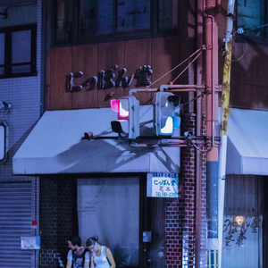街灯りの下で (Bay City)