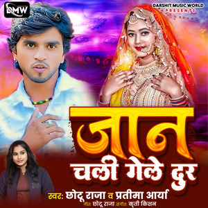 Jaan Chali Gale Dur