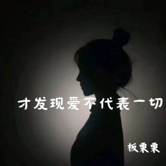 你让我感到陌生