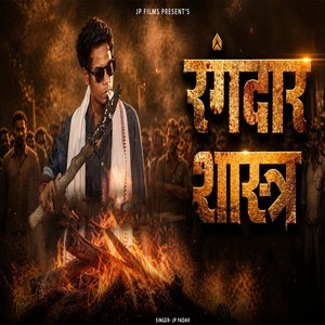 Rangdar Shastra