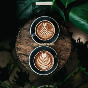 适合放松的迷人的音乐